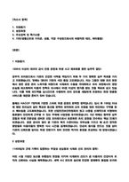 공무직 조리원 자소서 (2025 최종합격 자기소개서)-2