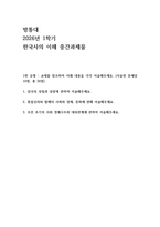 방통대 2026년 1학기 한국사의 이해 중간과제물  삼국의 성립과 성장에 관하여 서술해주세요.-1