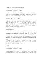 방통대 2026년 1학기 한국사의 이해 중간과제물  삼국의 성립과 성장에 관하여 서술해주세요.-4