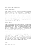 방통대 2026년 1학기 한국사의 이해 중간과제물  삼국의 성립과 성장에 관하여 서술해주세요.-12