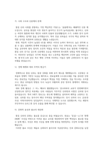 방통대 2026년 1학기 한국사의 이해 중간과제물  삼국의 성립과 성장에 관하여 서술해주세요.-14