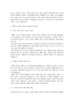 방통대 2026년 1학기 한국사의 이해 중간과제물  삼국의 성립과 성장에 관하여 서술해주세요.-15