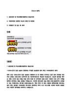 삼성창원병원 간호사 합격 자소서 (2025 서류합격 자기소개서)-2