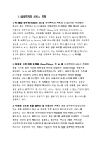 삼성전자 기업분석 보고서-5