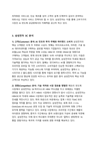 삼성전자 기업분석 보고서-6