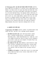 삼성전자 기업분석 보고서-7