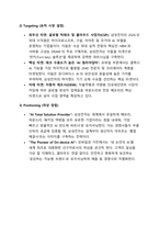 삼성전자 기업분석 보고서-8