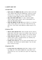 삼성전자 기업분석 보고서-9