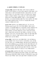 삼성전자 기업분석 보고서-11