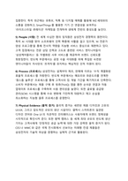 삼성전자 기업분석 보고서-12