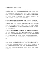 삼성전자 기업분석 보고서-13