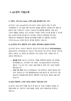 LG전자 기업분석 보고서-3