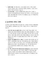 LG전자 기업분석 보고서-4