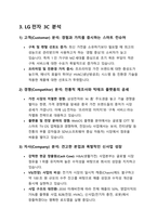 LG전자 기업분석 보고서-5