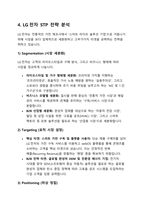 LG전자 기업분석 보고서-6