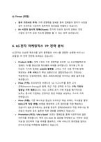 LG전자 기업분석 보고서-9