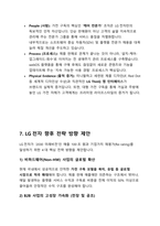 LG전자 기업분석 보고서-10