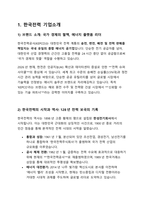 한국전력공사(KEPCO) 기업분석 보고서-3