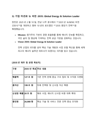 한국전력공사(KEPCO) 기업분석 보고서-4
