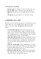 한국전력공사(KEPCO) 기업분석 보고서-5