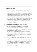 한국전력공사(KEPCO) 기업분석 보고서-6