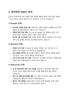 한국전력공사(KEPCO) 기업분석 보고서-9