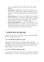 한국전력공사(KEPCO) 기업분석 보고서-12