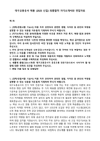 대구교통공사 채용 (2025 신입) 최종합격 자기소개서와 면접자료-1