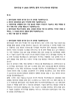 동부건설 IT (2025 경력직) 합격 자기소개서와 면접자료-1