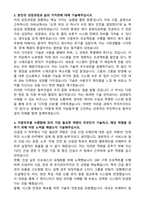 동부건설 IT (2025 경력직) 합격 자기소개서와 면접자료-2