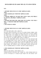 동부건설 플랜트사업-건축 (2026년 대졸 신입) 자기소개서와 면접자료-1