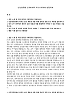 산업연구원 인사&노무 자기소개서와 면접자료-1