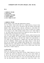 조리원공무직 합격 자기소개서 (학교급식, 군대, 식당 등)-1
