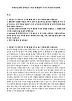 한국산업은행 청년인턴 2025 최종합격 자기소개서와 면접자료-1
