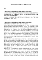 한국수산자원공단 인사_노무 합격 자기소개서-1