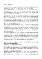 한국수산자원공단 인사_노무 합격 자기소개서-2
