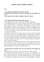 한양대학교 편입학 연극영화학과 학업계획서-1