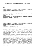 [동국제강] 2026년 계약직 생활관리 지원 자기소개서와 면접자료-1