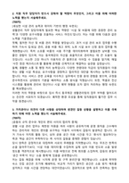 [동국제강] 2026년 계약직 생활관리 지원 자기소개서와 면접자료-2