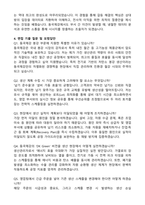 [동국제강] 2026년 신입 생산관리(봉강) 자기소개서와 면접자료-3