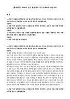 [동국제강] 2026년 신입 품질관리 자기소개서와 면접자료-1