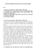 2025 한국수산자원공단 (인사&노무) 합격 자기소개서와 면접자료-1