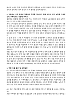 2025 한국수산자원공단 (인사&노무) 합격 자기소개서와 면접자료-3