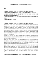 2026 KT&G 인사_노무 자기소개서와 면접자료-1