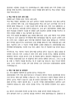 A+ 포항의료원 신규간호사 합격 자기소개서와 면접자료-3