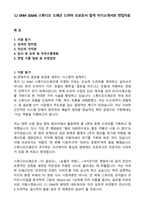 CJ ENM (E&M) 스튜디오 드래곤 드라마 프로듀서 합격 자기소개서와 면접자료-1