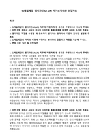 CJ제일제당 웹디자인(UI_UX) 자기소개서와 면접자료-1