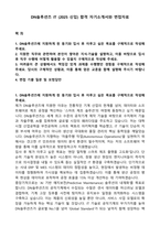DN솔루션즈 IT (2025 신입) 합격 자기소개서와 면접자료-1