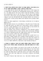 DN솔루션즈 IT (2025 신입) 합격 자기소개서와 면접자료-2