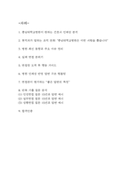 [충남대학교병원 간호사 면접준비자료 (합격인증 첨부)] 충남대학교병원 간호사 면접 실제 분위기,병원인재상 반영 답변구조 템플릿, 반복 기출 질문 45문항 분석-2